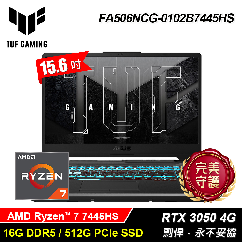 ASUS 華碩 FA506NCG-0102B7445HS (R7-7445US/16G/512G/RTX3050 4G/15.6/Win11)