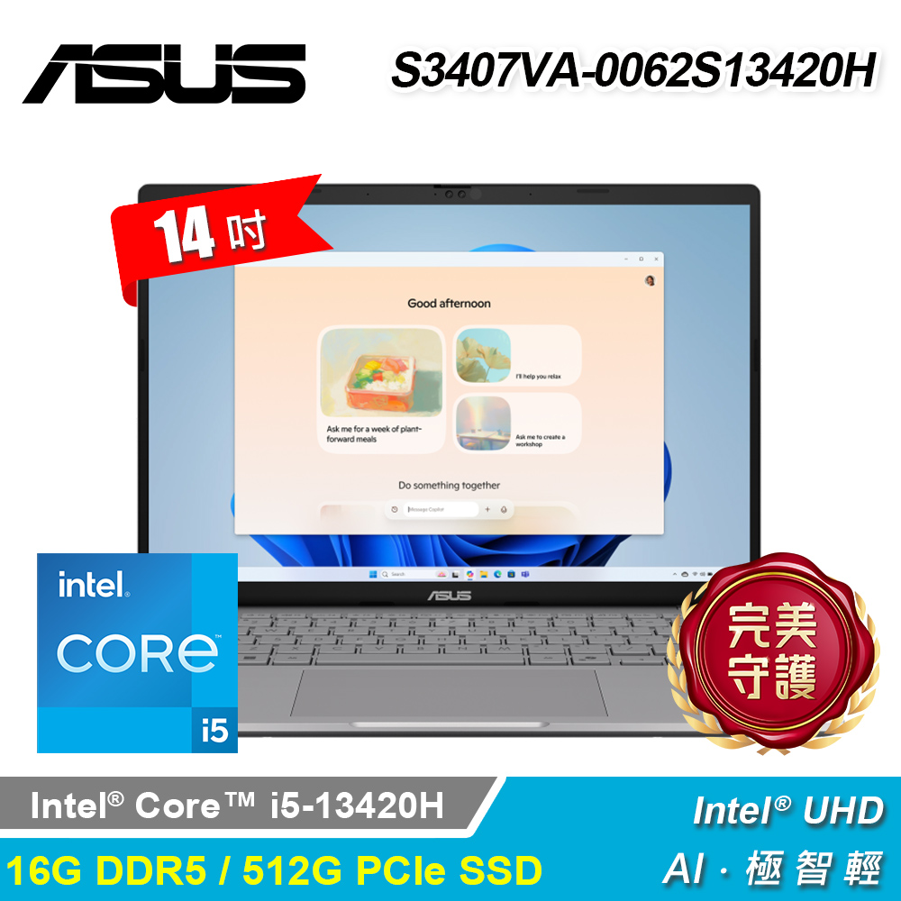 ASUS 華碩 S3407VA-0042G13420H (I5-13420H/16G/512G/14/Win11)特仕