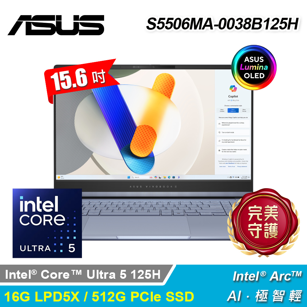 ASUS 華碩 S5506MA-0038B125H OLED (U5-125H/16G/512G/15.6/Win11)特仕