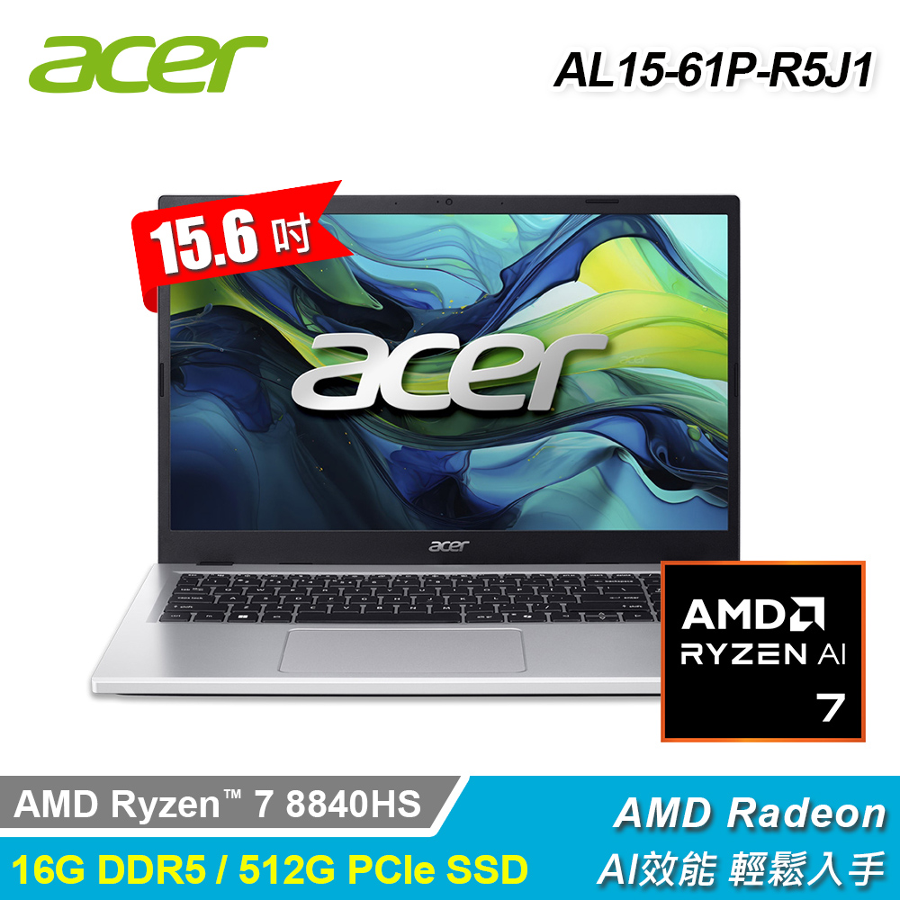 ACER 宏碁 AL15-61P-R5J1 (R7-8840HS/16G/512G/15.6/Win11)