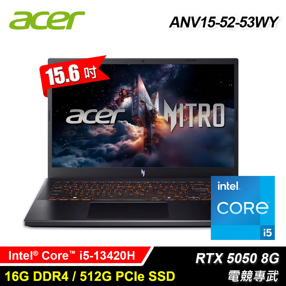 ACER 宏碁 ANV15-52-53WY 15.6吋 i5 RTX5050 電競筆電