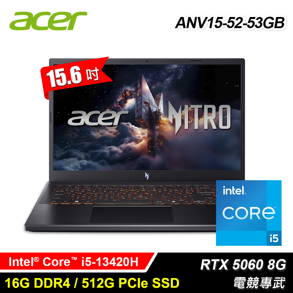 ACER 宏碁 ANV15-52-53GB 15.6吋 i5 RTX5060 電競筆電
