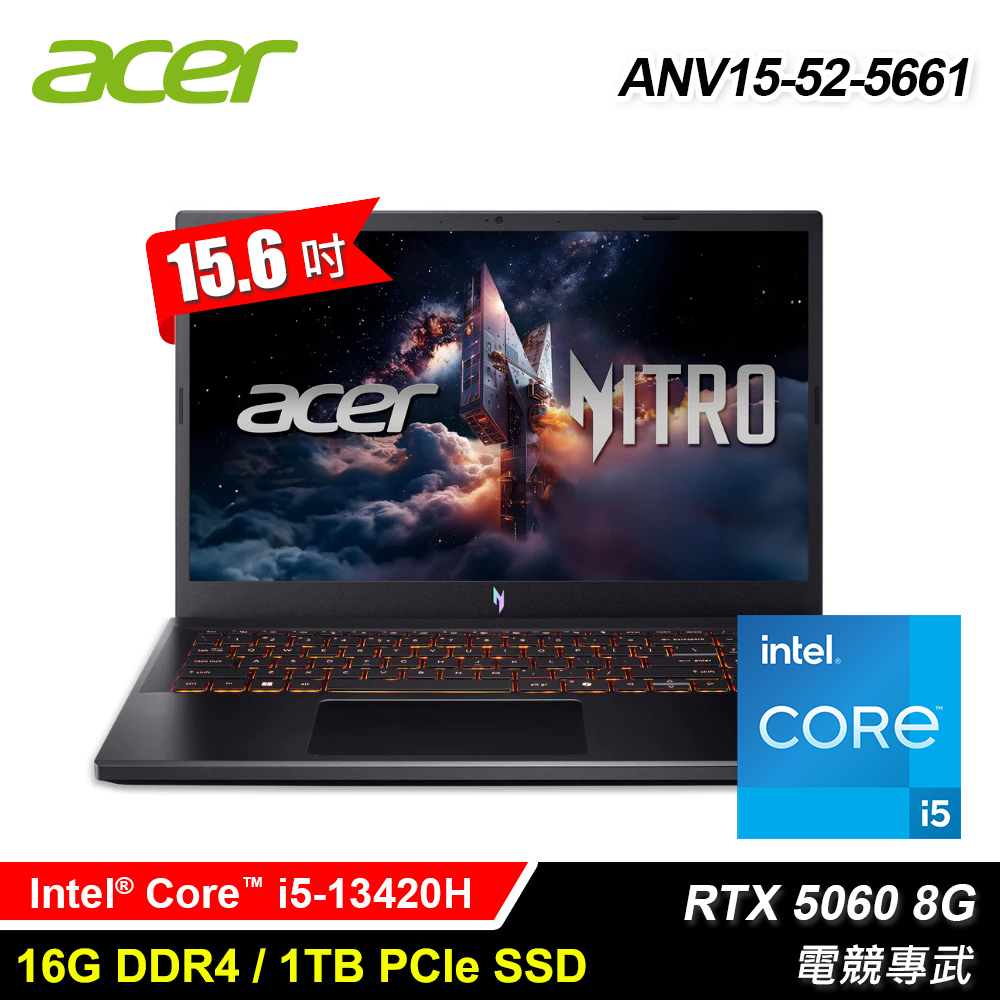 ACER 宏碁 ANV15-52-5661 15.6吋 i5 RTX5060 電競筆電