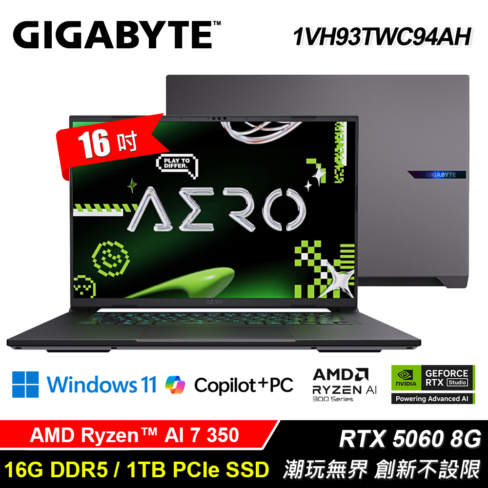 GIGABYTE 技嘉 AERO X16 1VH93TWC94AH 16吋 R7 RTX5060 AI電競筆電|太空灰