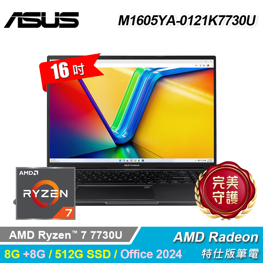ASUS 華碩 M1605YA-0121K7730U 16吋 特仕版筆電 搖滾黑｜升16G/Office 2024
