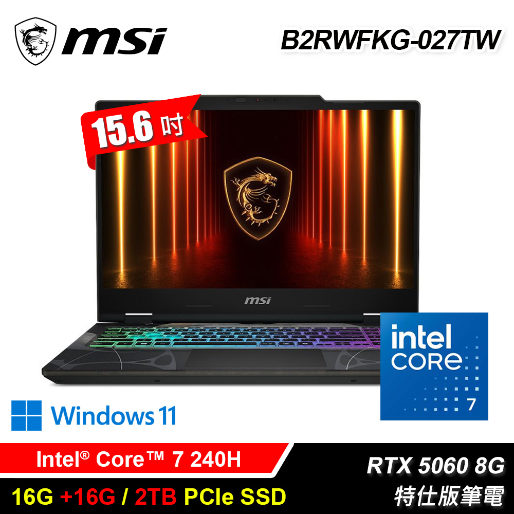 MSI 微星 MSI B2RWFKG-027TW (Core 7-240H/16G+16G/2TB/RTX 5060-8G/Win11)特仕