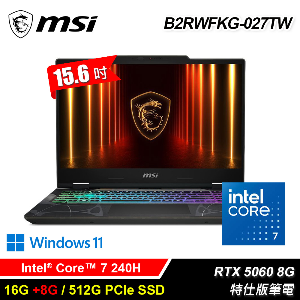 MSI 微星 MSI B2RWFKG-027TW (Core 7-240H/16G+8G/512GB/RTX 5060-8G/Win11)特仕