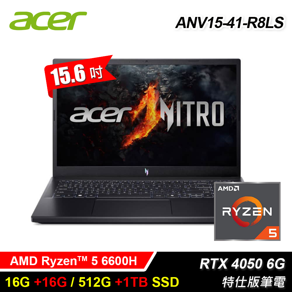 ACER 宏碁 Acer ANV15-41-R8LS (R5-6600H/16G+16G/512G+1TB/RTX4050-6G/15.6/Win11)特仕