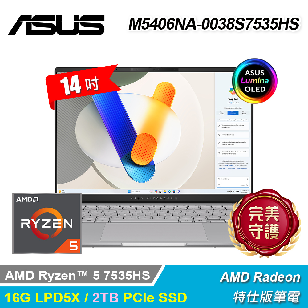ASUS 華碩 M5406NA-0038S7535HS(R5-7535H/16G/2TB/AMD Radeon/W11/14吋 OLED)特仕版筆電 酷玩銀