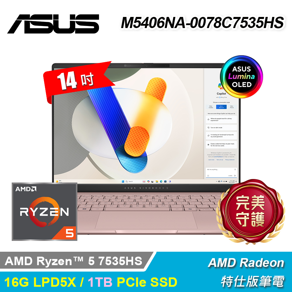 ASUS 華碩 M5406NA-0078C7535HS(R5-7535H/16G/1TB/AMD Radeon/W11/14吋 OLED)特仕版筆電 玫瑰金