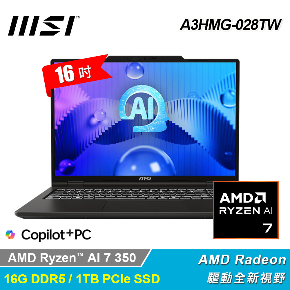 MSI 微星 Venture A16 AI+ A3HMG-028TW 16吋 R7 商務筆電