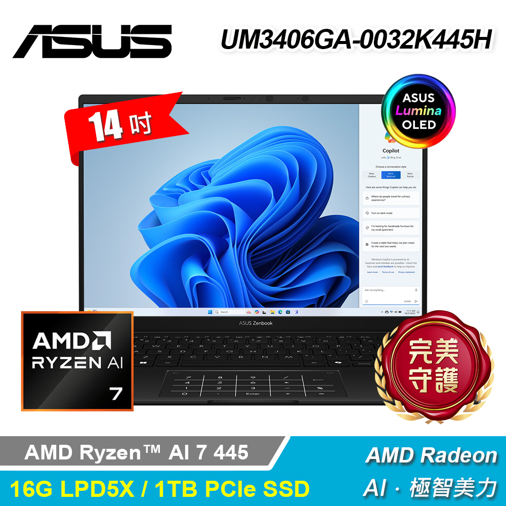 ASUS 華碩 UM3406GA-0032K445H 14吋 新世代AI 筆電