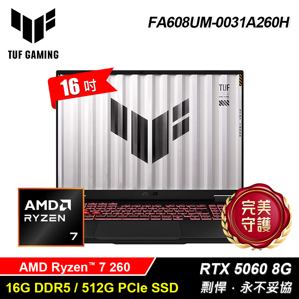 ASUS 華碩 FA608UM-0031A260H 16吋 R7 RTX5060 電競筆電