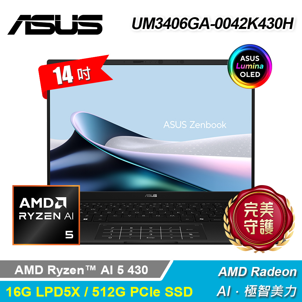 ASUS 華碩 UM3406GA-0042K430H 14吋 R5 AI筆電 玉石黑