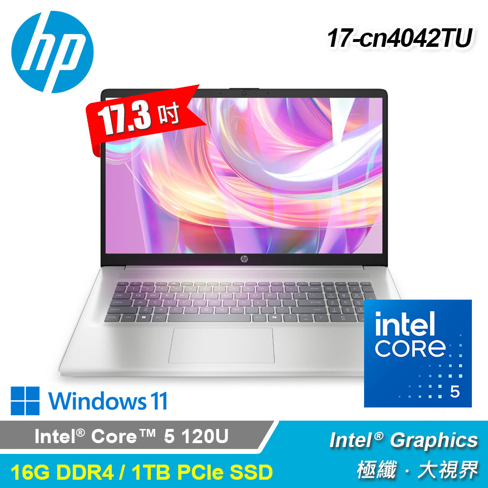 HP 惠普 Laptop 17-cn4042TU 17.3吋 C5 輕薄效能筆電｜星河銀