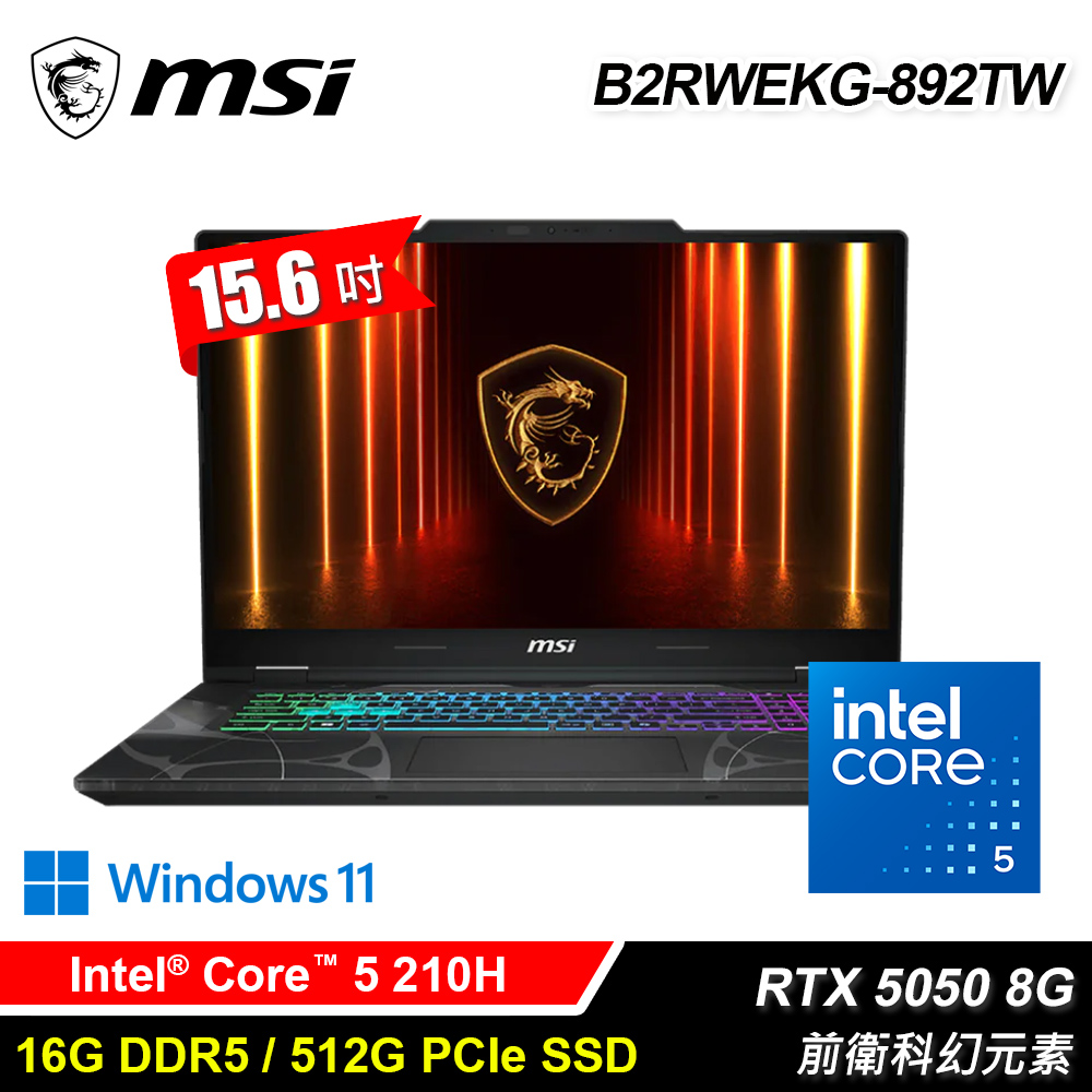 MSI 微星 Cyborg 15 B2RWEKG-892TW 15.6吋 C5 RTX5050 電競筆電
