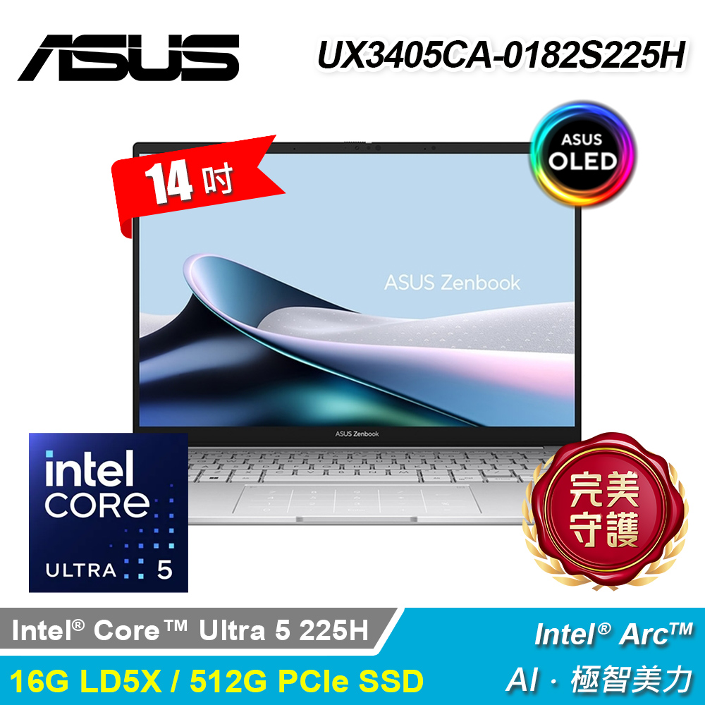 ASUS 華碩 OLED UX3405CA-0182S225H 14吋 U5 筆電 白霧銀