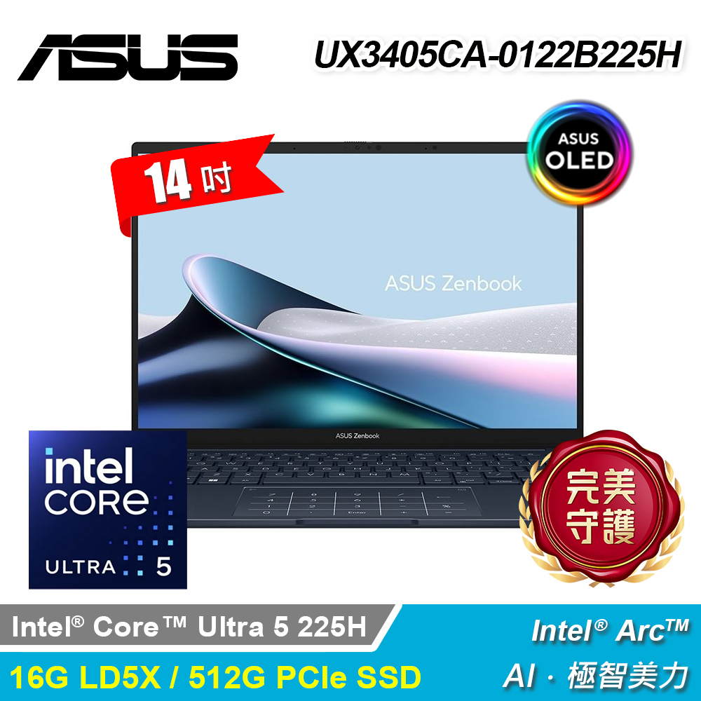 ASUS 華碩 OLED UX3405CA-0122B225H 14吋 U5 筆電 紳士藍