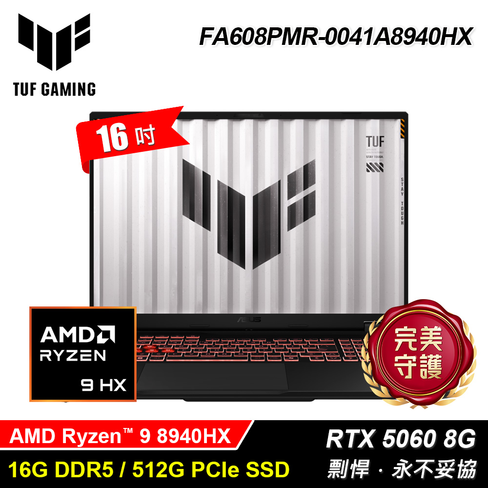 ASUS 華碩 FA608PMR-0041A8940HX 16吋 R9 RTX5060 電競筆電