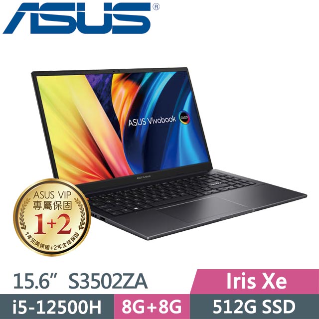 ASUS VivoBook S15 S3502ZA-0132K12500H 搖滾黑(i5-12500H/8G+8G/512G SSD/Win11/15.6吋)