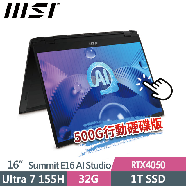 msi Summit E16 AI Studio A1VETG-010TW(Ultra7 155H/32G/1T SSD/RTX4050/16QHD+)商務筆電