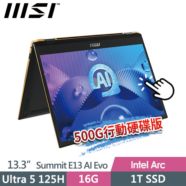 msi Summit E13 AI Evo A1MTG-043TW(Ultra 5 125H/16G/1T SSD/13.3FHD+/W11P/可觸控)商務筆電