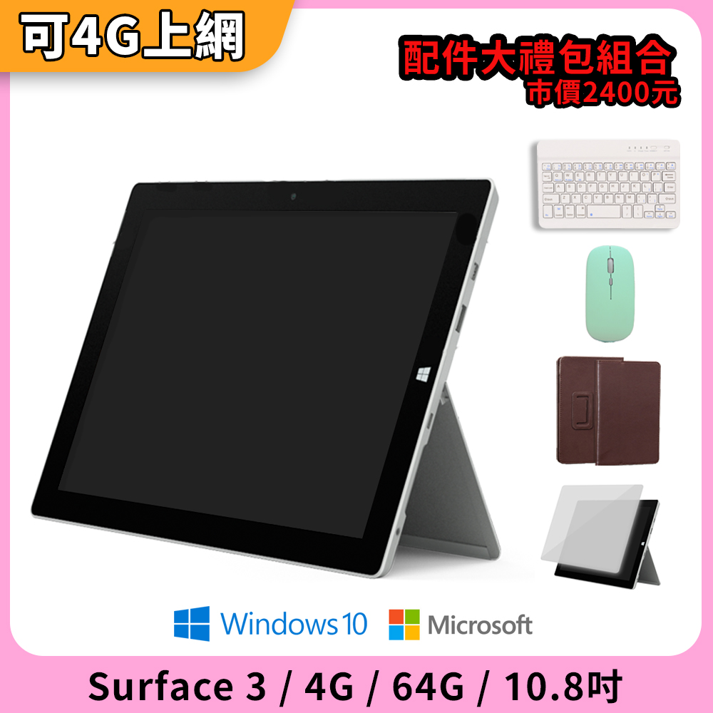 【福利品】Microsoft Surface 3 10.8吋 64G 平板電腦