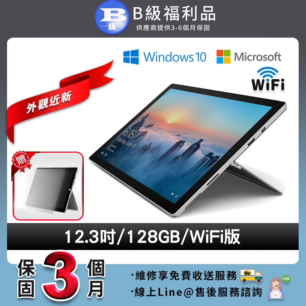 【福利品】Microsoft 微軟 Surface pro 4 12.3吋 大尺寸 128G 平板電腦-銀色