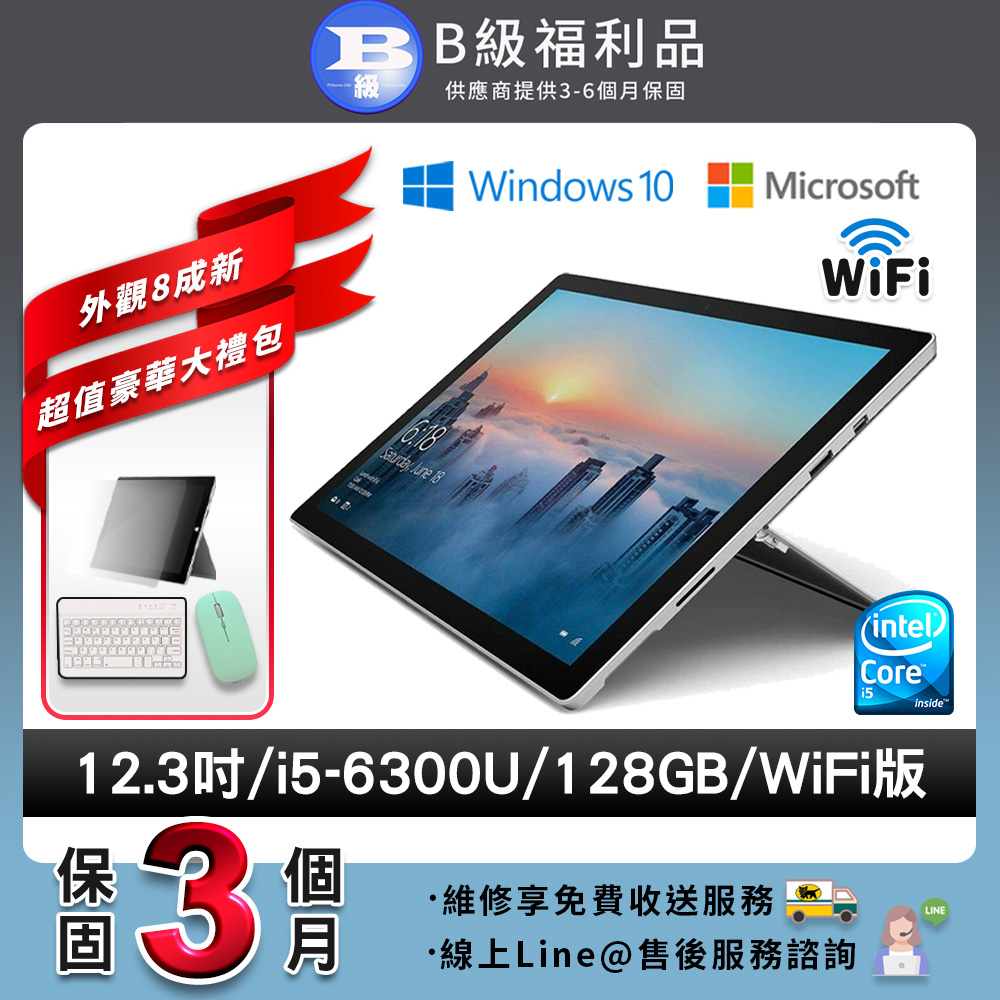 【福利品】Microsoft 微軟 Surface pro 4 12.3吋 大尺寸 128G 平板電腦-銀色