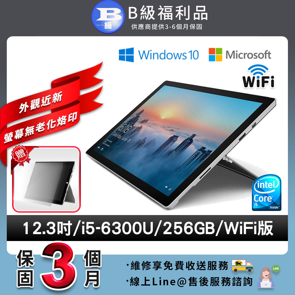 【福利品】Microsoft微軟 Surface Pro 4 12.3吋 256G 平板電腦