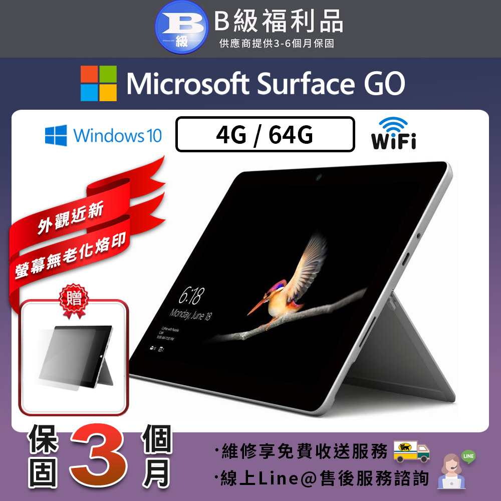 【福利品】Surface GO 10吋 64G 平板電腦