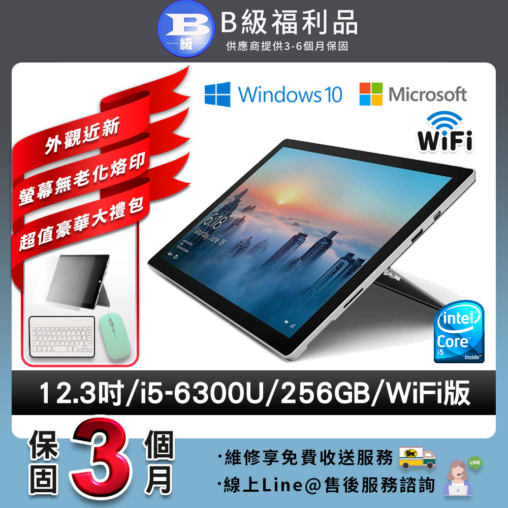 【福利品】Microsoft 微軟 Surface Pro 4 平板電腦(Intel Core i5/8G/256G/W10/12.3)