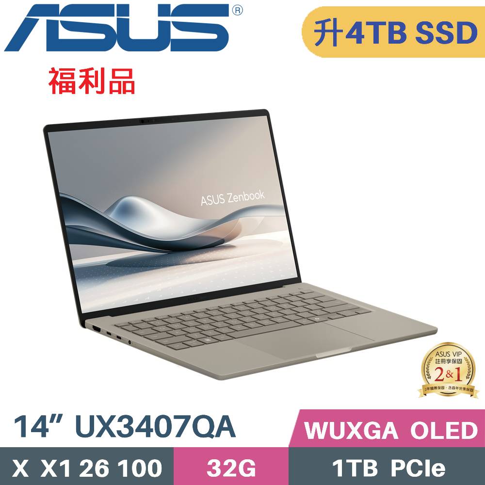 ASUS 華碩 Zenbook A14 UX3407QA-0072D26100 AI筆電 (X  X1 26 100/32G/4TB SSD/WIN11/OLED/14)特仕福利