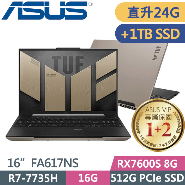 ASUS TUF Gaming FA617NS 沙(R7-7735H/24G/512G+1TB SSD/RX7600S 8G/16吋FHD+/Win11)特仕