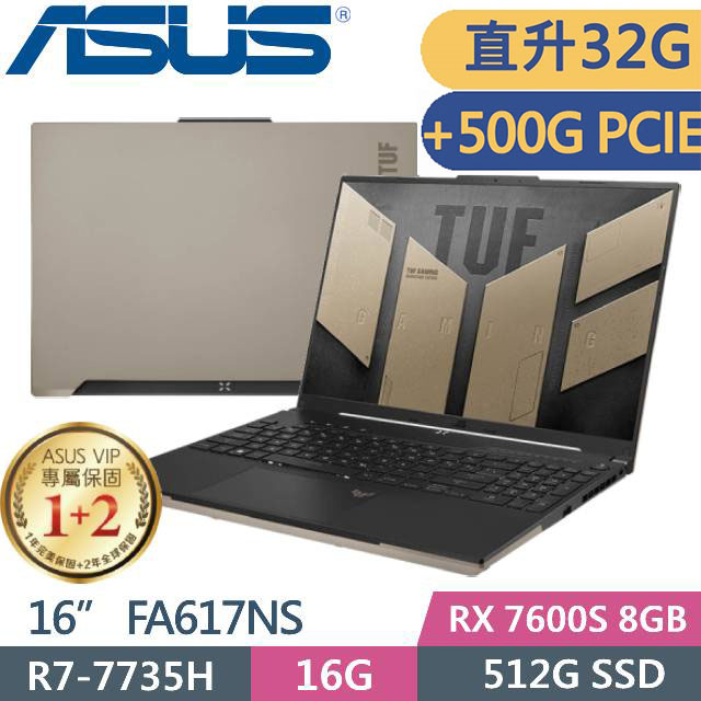 ASUS FA617NS-0042C7735H 暴風沙(R7-7735H/16Gx2/512G+500G SSD/RX7600S/W11/16)電競特仕款