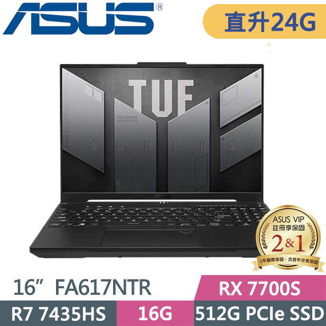 ASUS TUF Gaming A16 FA617NTR-0032D7435HS(R7 7435HS/16G+8G/512G/RX 7700S/16吋/Win11)特仕