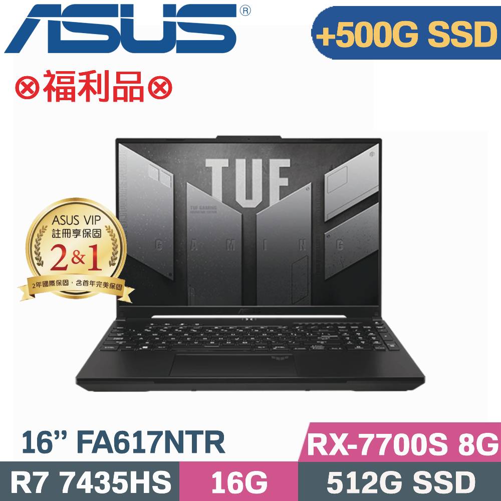 ASUS TUF Gaming A16 FA617NTR-0032D7435HS (R7-7435HS/16G/512G+500G SSD/RX 7700S)特仕福利品