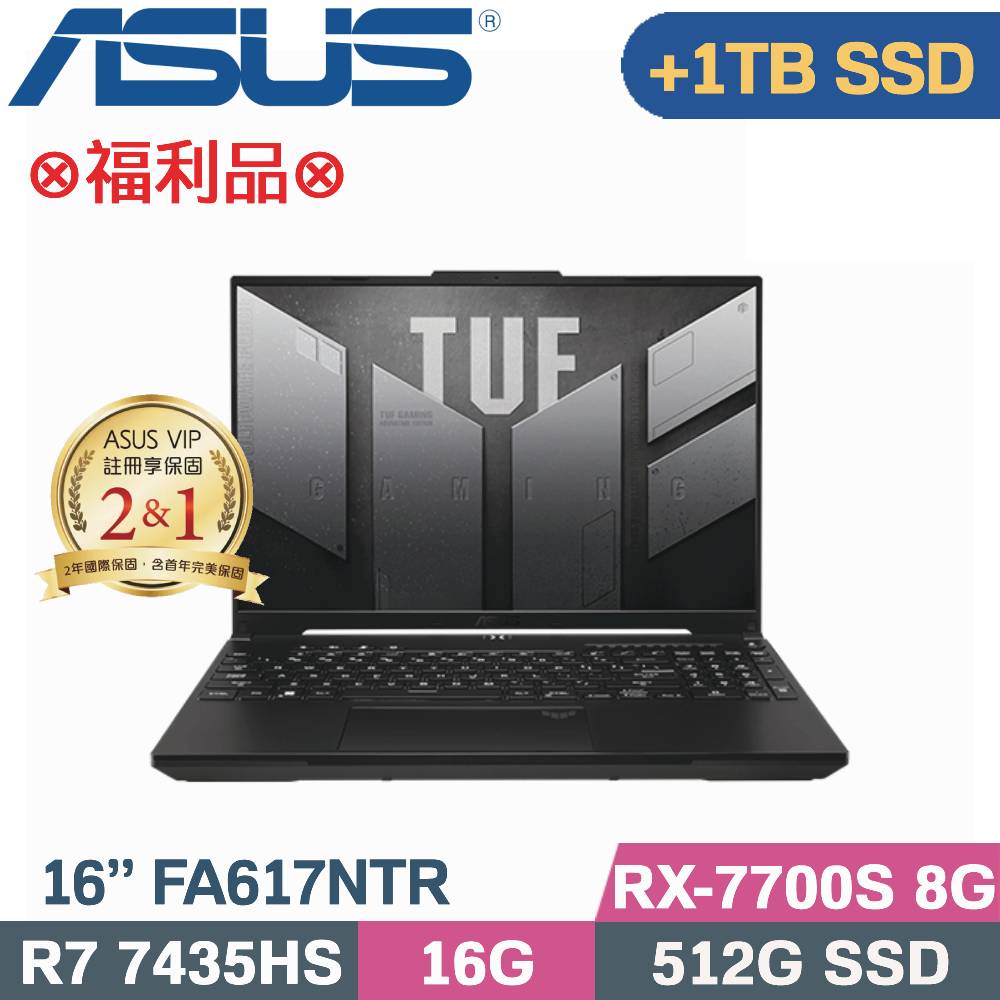 ASUS TUF Gaming A16 FA617NTR-0032D7435HS (R7-7435HS/16G/512G+1TB SSD/RX 7700S)特仕福利品
