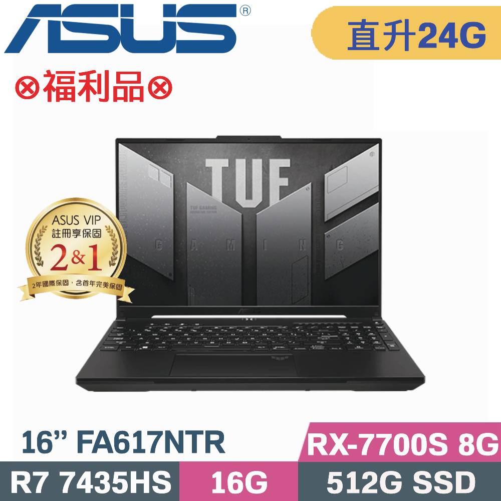 ASUS TUF Gaming A16 FA617NTR-0032D7435HS (R7-7435HS/16G+8G/512G SSD/RX 7700S)特仕福利品