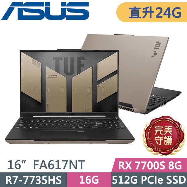 ASUS 華碩 TUF Gaming A16 FA617NT-0022C7735HS 暴風沙(R7-7735HS/16G+8G/512G/16吋FHD+/W11)特仕