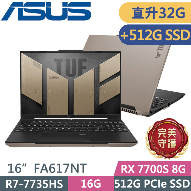 ASUS 華碩 TUF Gaming A16 FA617NT-0022C7735HS 暴風沙(R7-7735HS/16G+16G/512G+512G/16吋FHD+/W11)特仕