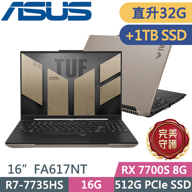 ASUS 華碩 TUF Gaming A16 FA617NT-0022C7735HS 暴風沙(R7-7735HS/16G+16G/512G+1TB/16吋FHD+/W11)特仕
