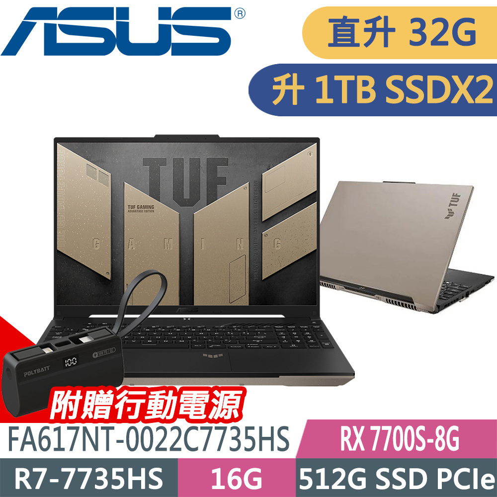 ASUS TUF A16 Advantage FA617NT-0022C7735HS(R7-7735HS/16G+16G/1TB+1TB/RX7700S-8G/W11升W11P)特仕