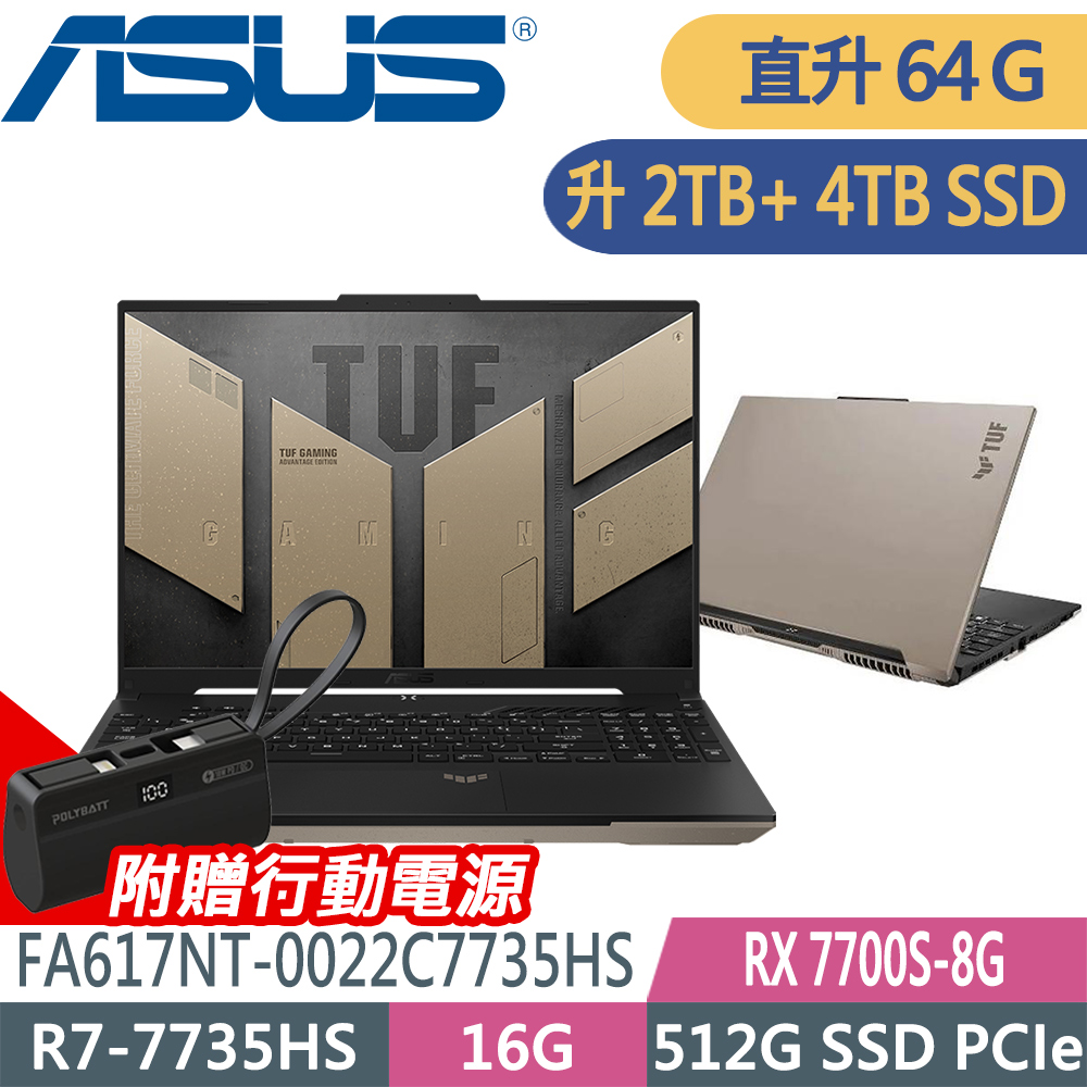 ASUS TUF A16 Advantage FA617NT-0022C7735HS(R7-7735HS/32G+32G/2TB+4TB/RX7700S-8G/W11升W11P)特仕