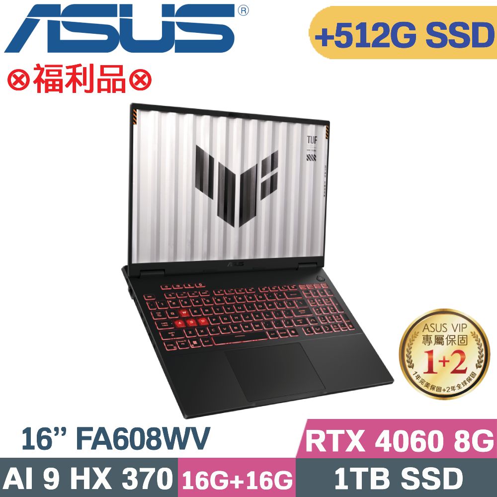 ASUS TUF A16 FA608WV-0021AHX370 灰(AI9-HX 370/16G+16G/1TB+512G/RTX4060/W11/16)特仕福利