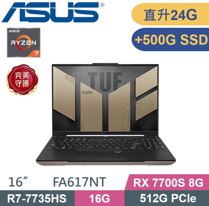 ASUS 華碩 TUF Gaming A16 FA617NT-0022C7735HS (R7-7735HS/16G+8G/512G+500G/RX7700S 8G/W11) 特仕款