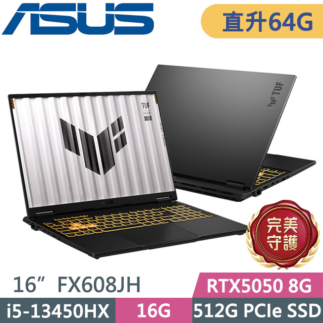 ASUS 華碩 TUF Gaming F16 FX608JH-0021A13450HX 御鐵灰(i5-13450HX/32G+32G/512G/RTX5050 8G/16吋FHD+/W11)特仕