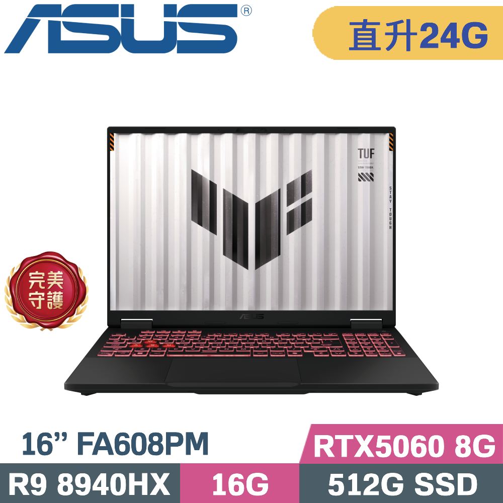 ASUS 華碩 TUF A16 FA608PM-0031A8940HX 電競筆電 灰(R9 8940HX/16G+8G/512G SSD/RTX5060 8G/W11/16)特仕