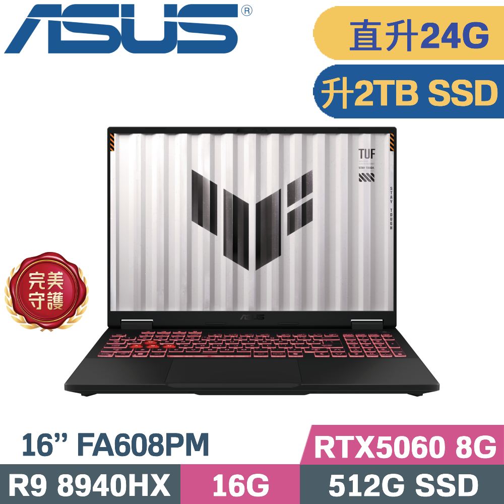 ASUS 華碩 TUF A16 FA608PM-0031A8940HX 電競筆電 灰(R9 8940HX/16G+8G/2TB SSD/RTX5060 8G/W11/16)特仕