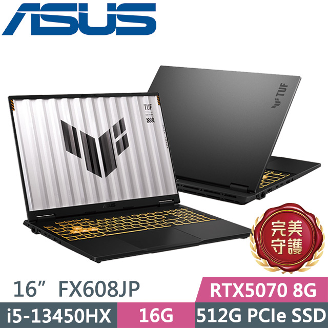 ASUS 華碩 TUF Gaming F16 FX608JP-0041A13450HX 御鐵灰(i5-13450HX/16G/512G/RTX5070 8G/16吋FHD+/W11)電競筆電